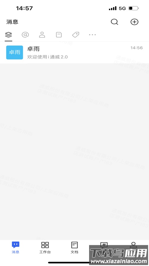 i通威2.0APP官方免费下载截图1