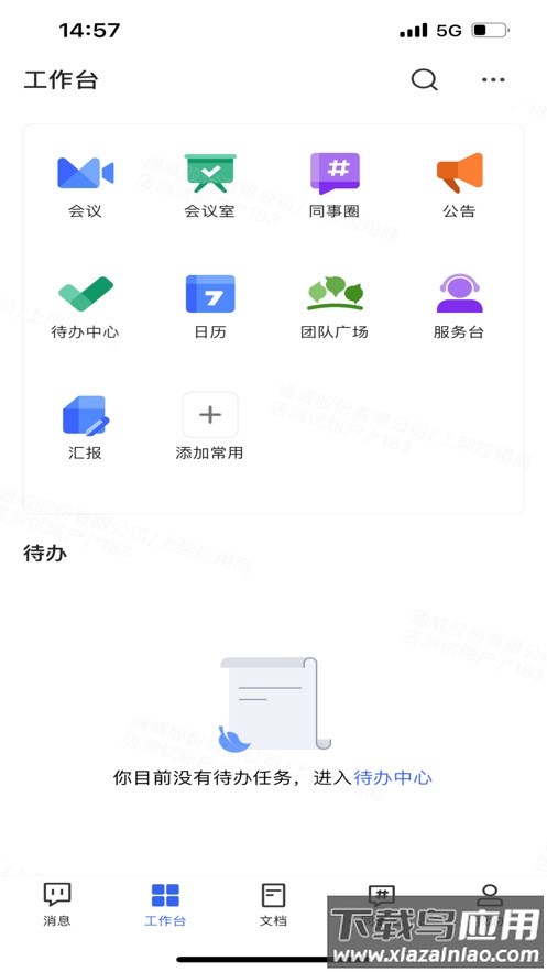 i通威2.0APP官方免费下载截图2