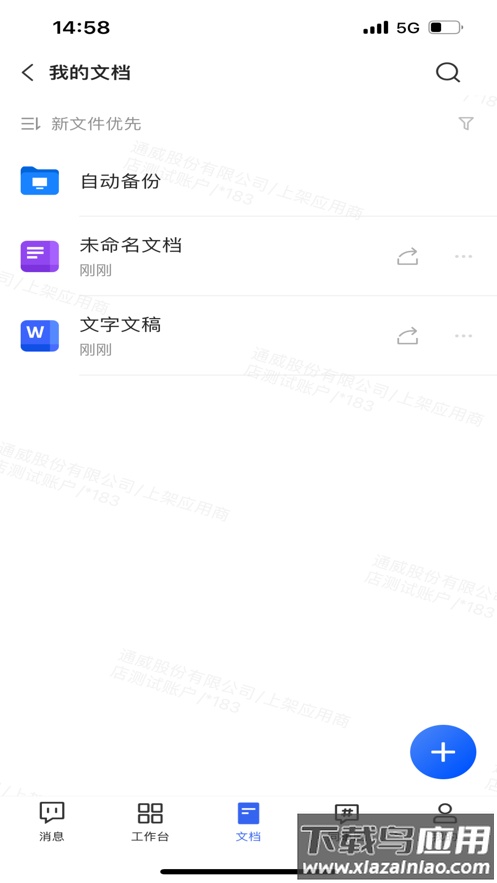 i通威2.0APP官方免费下载截图3