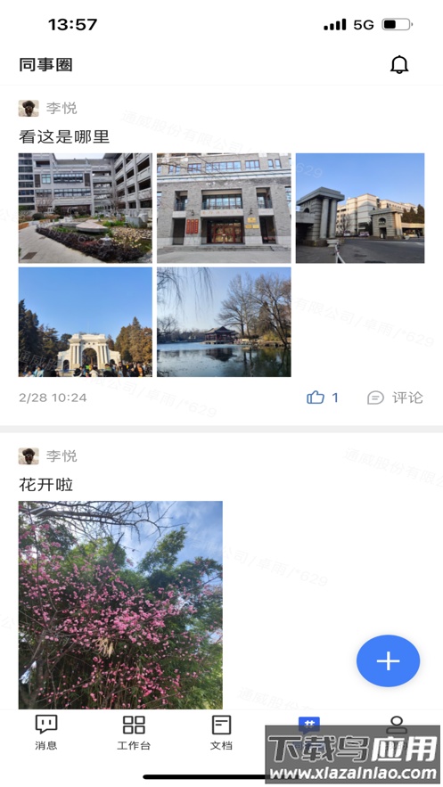 i通威2.0APP官方免费下载截图4