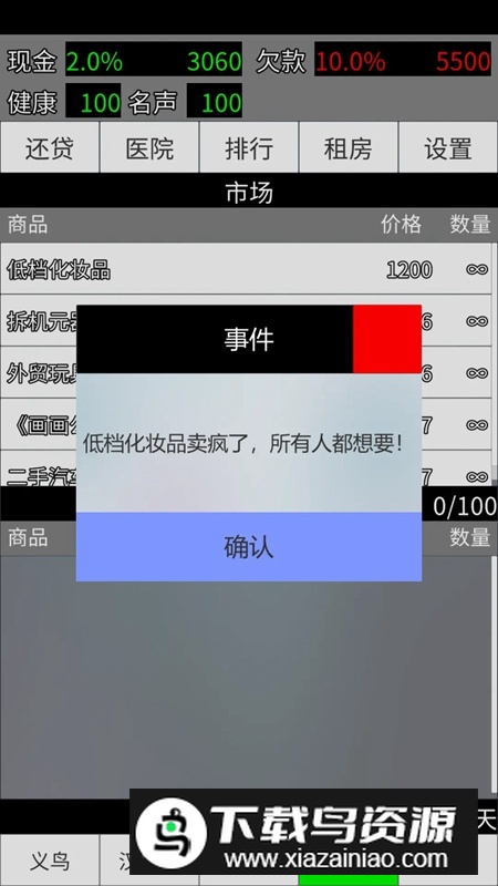 只是跑商手游截图3