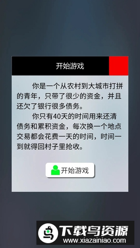 只是跑商手游截图4