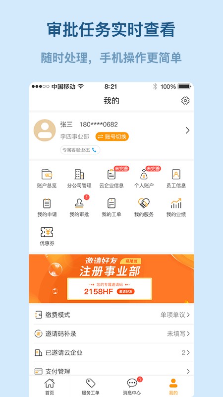 易隆创手机版截图3