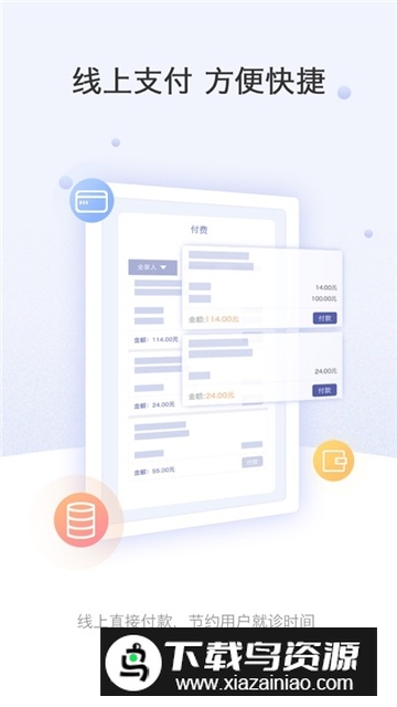 上海中山医院网上挂号APP手机客户端截图1