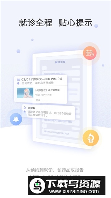 上海中山医院网上挂号APP手机客户端截图2