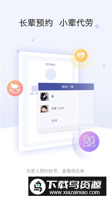 上海中山医院网上挂号APP手机客户端截图3
