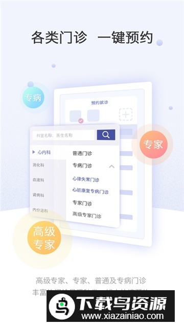 上海中山医院网上挂号APP手机客户端截图5