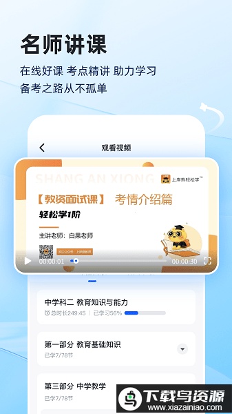 上岸熊公考APP截图1