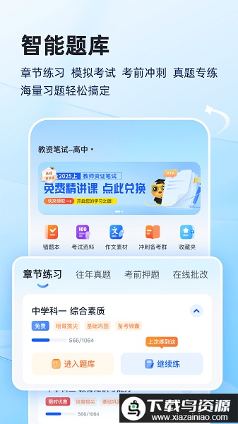 上岸熊公考APP截图2