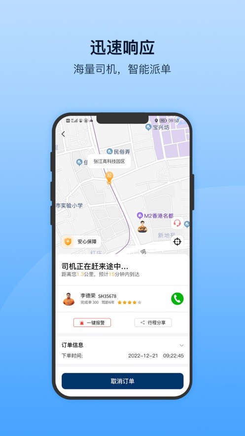安师傅代驾app手机版最新版截图3