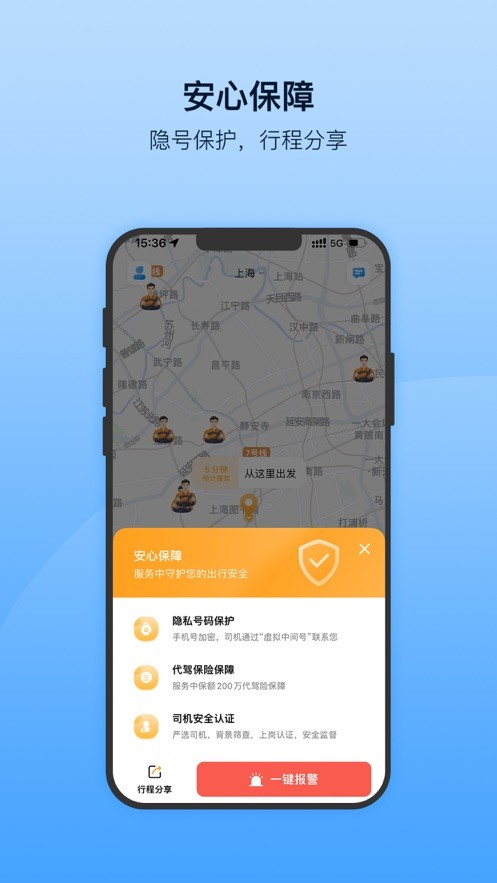 安师傅代驾app手机版最新版截图4