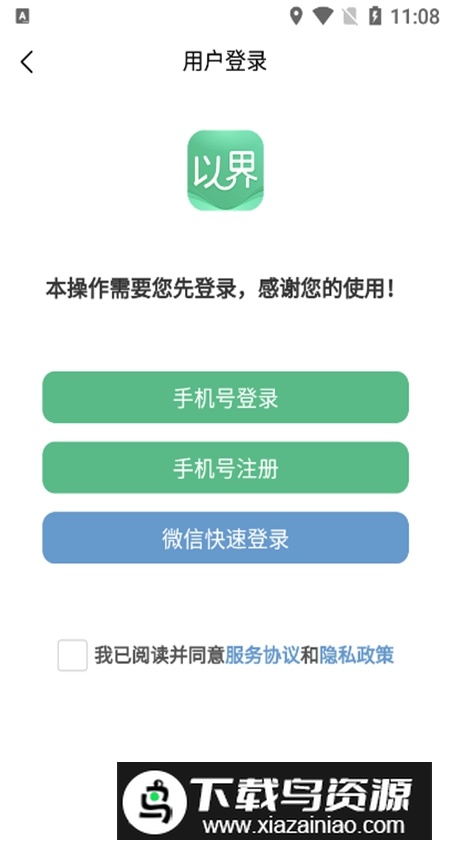 以界app手机版最新版截图2