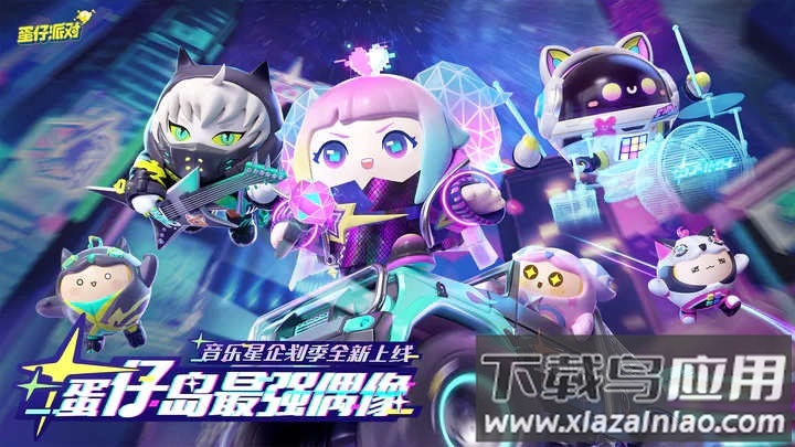 蛋仔派对mod截图2