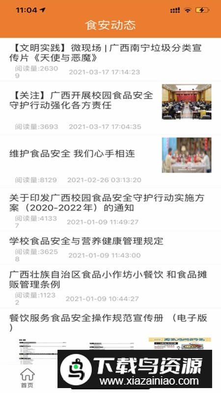 广西餐安监督考核平台截图1