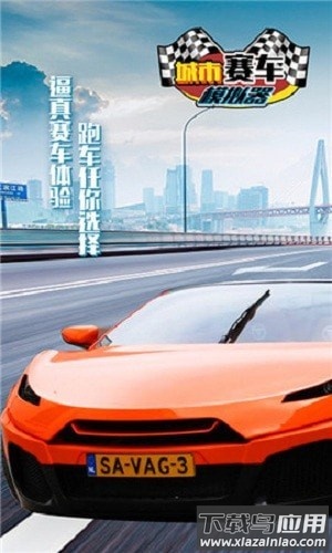 城市赛车模拟器游戏截图