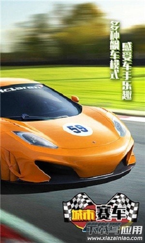 城市赛车模拟器游戏截图