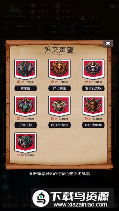 帝国的第99次重生游戏正版最新版截图4