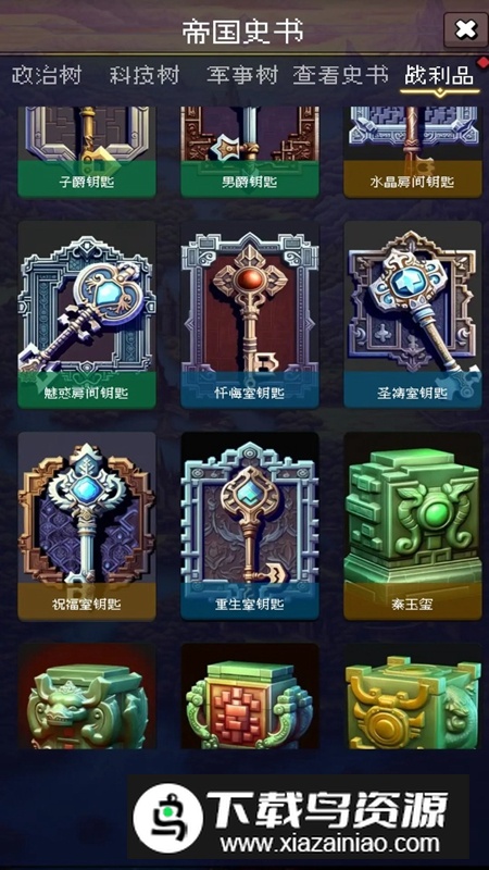 帝国的第99次重生游戏正版最新版截图6