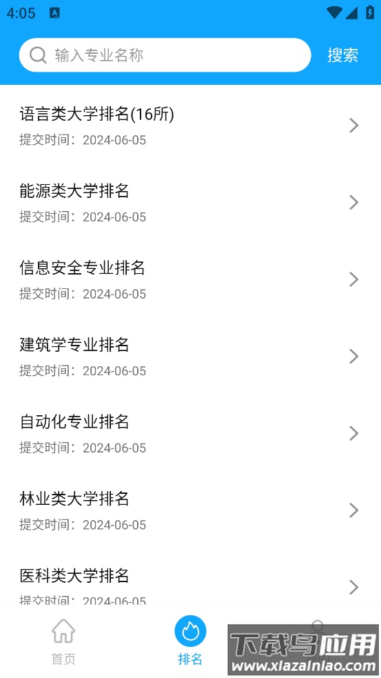 高考志愿填报软件截图1