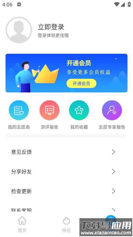 高考志愿填报软件截图2