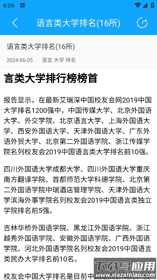 高考志愿填报软件截图3