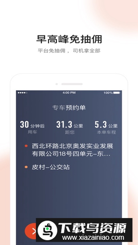 大象出行司机端APP官方手机版最新版截图1