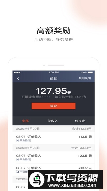 大象出行司机端APP官方手机版最新版截图3