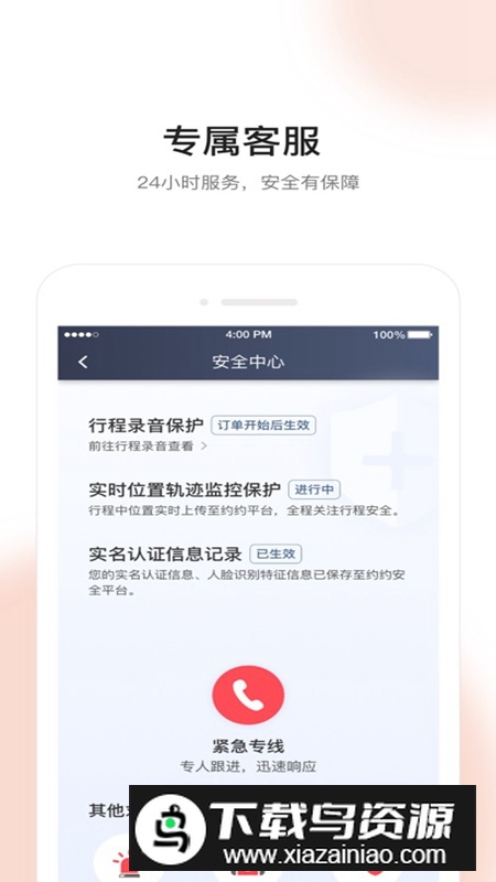 大象出行司机端APP官方手机版最新版截图5