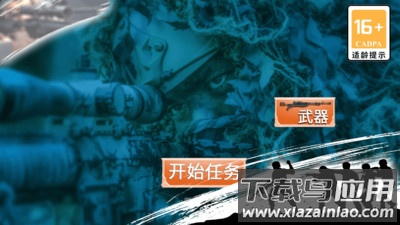 代号：狙击手截图2