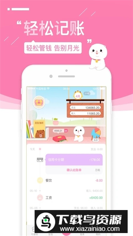 可萌记账官方安卓版截图2