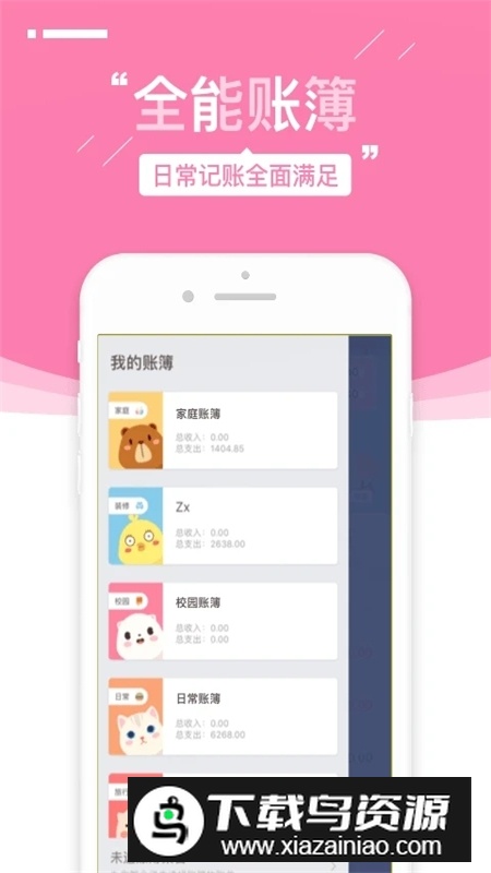 可萌记账官方安卓版截图3