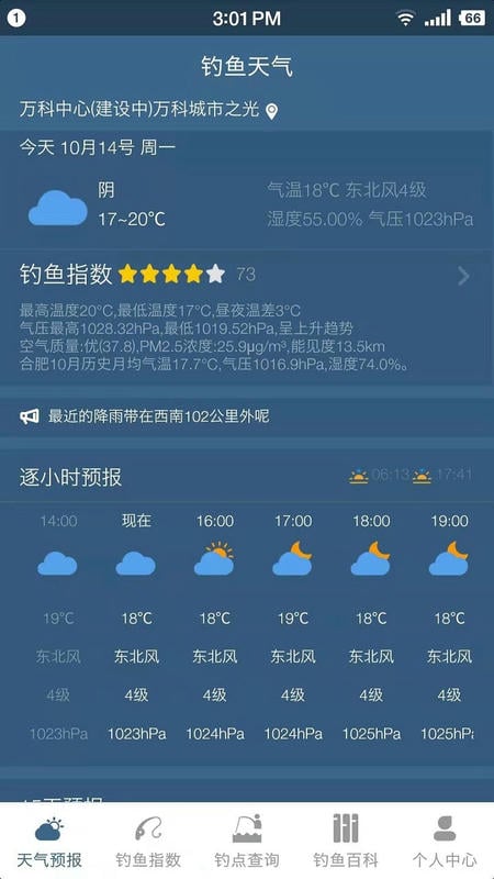 钓鱼天气预报15天查询手机版截图1