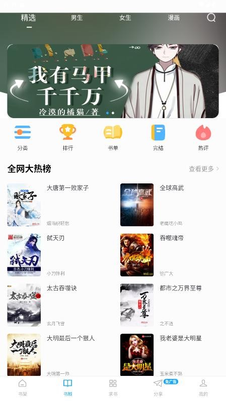 笔趣阁典藏版无广告版最新版截图2