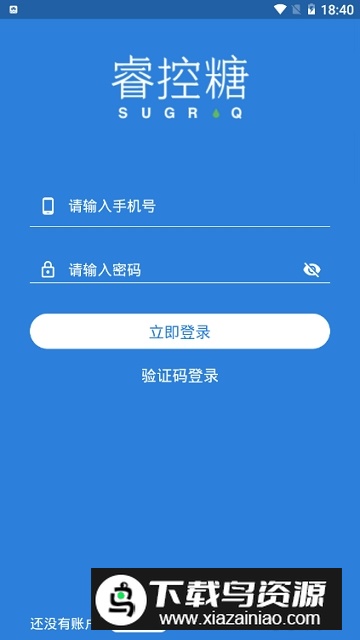 睿控糖（血糖血压记录）app电子版截图