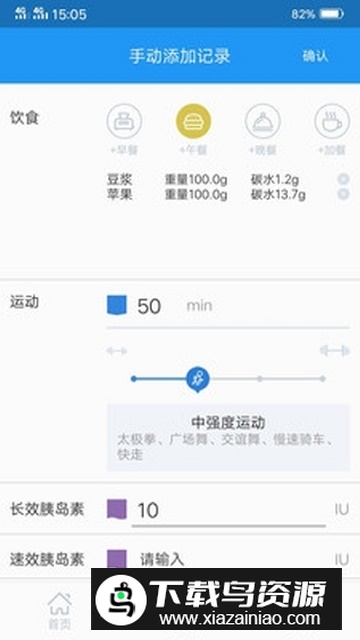 睿控糖（血糖血压记录）app电子版截图