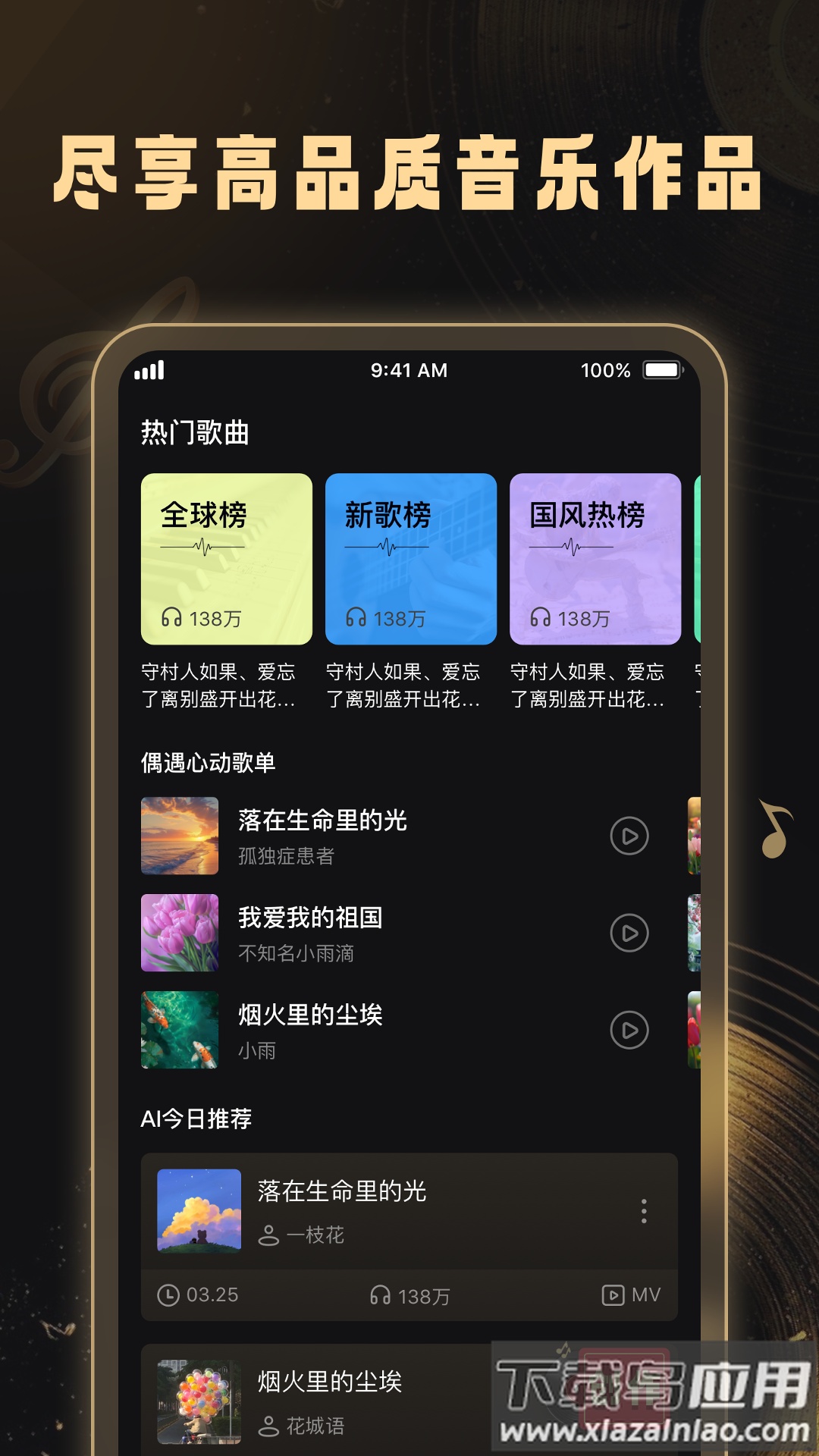 妙音工厂app下载截图2