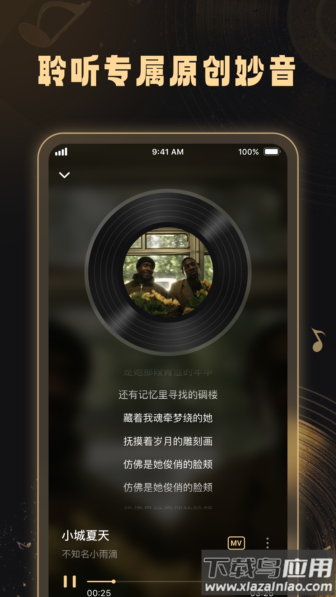 妙音工厂app下载截图3