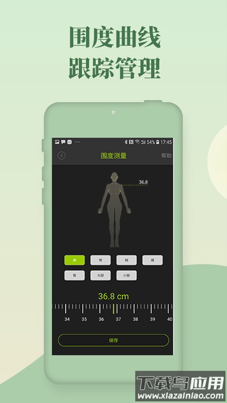 好型体脂秤app下载安装手机版截图2