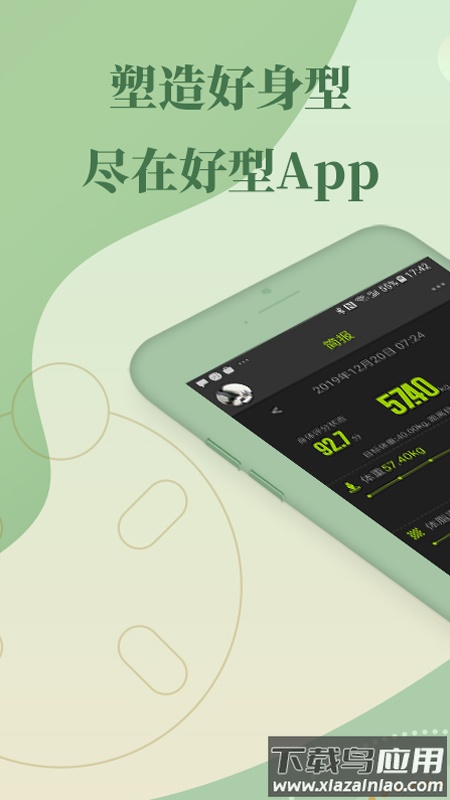 好型体脂秤app下载安装手机版截图3