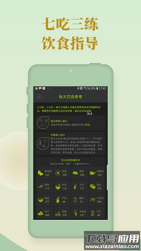 好型体脂秤app下载安装手机版截图4