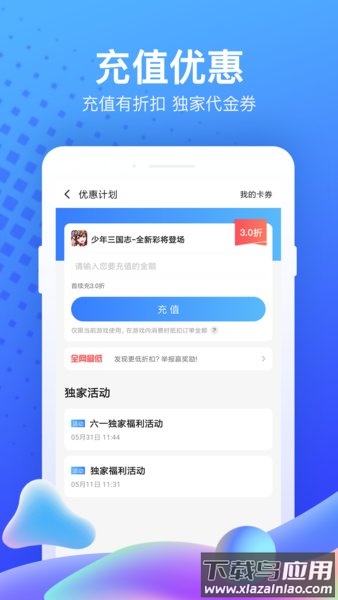 果盘游戏盒子app下载截图3