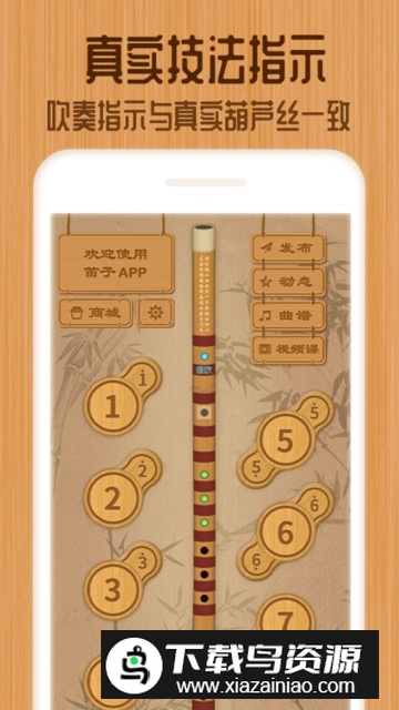 手机吹笛子软件免费版最新版截图2