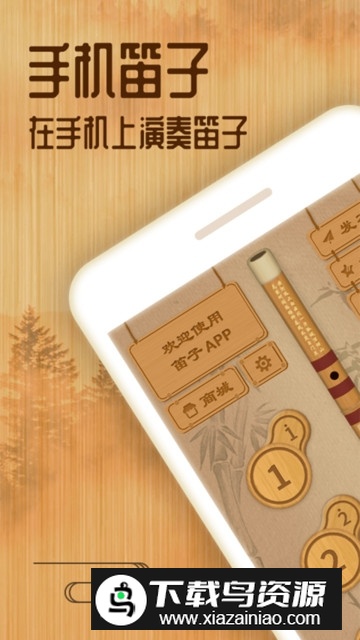 手机吹笛子软件免费版最新版截图3