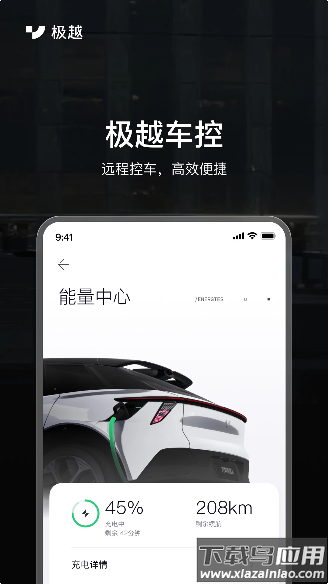 集度汽车极越app下载截图1