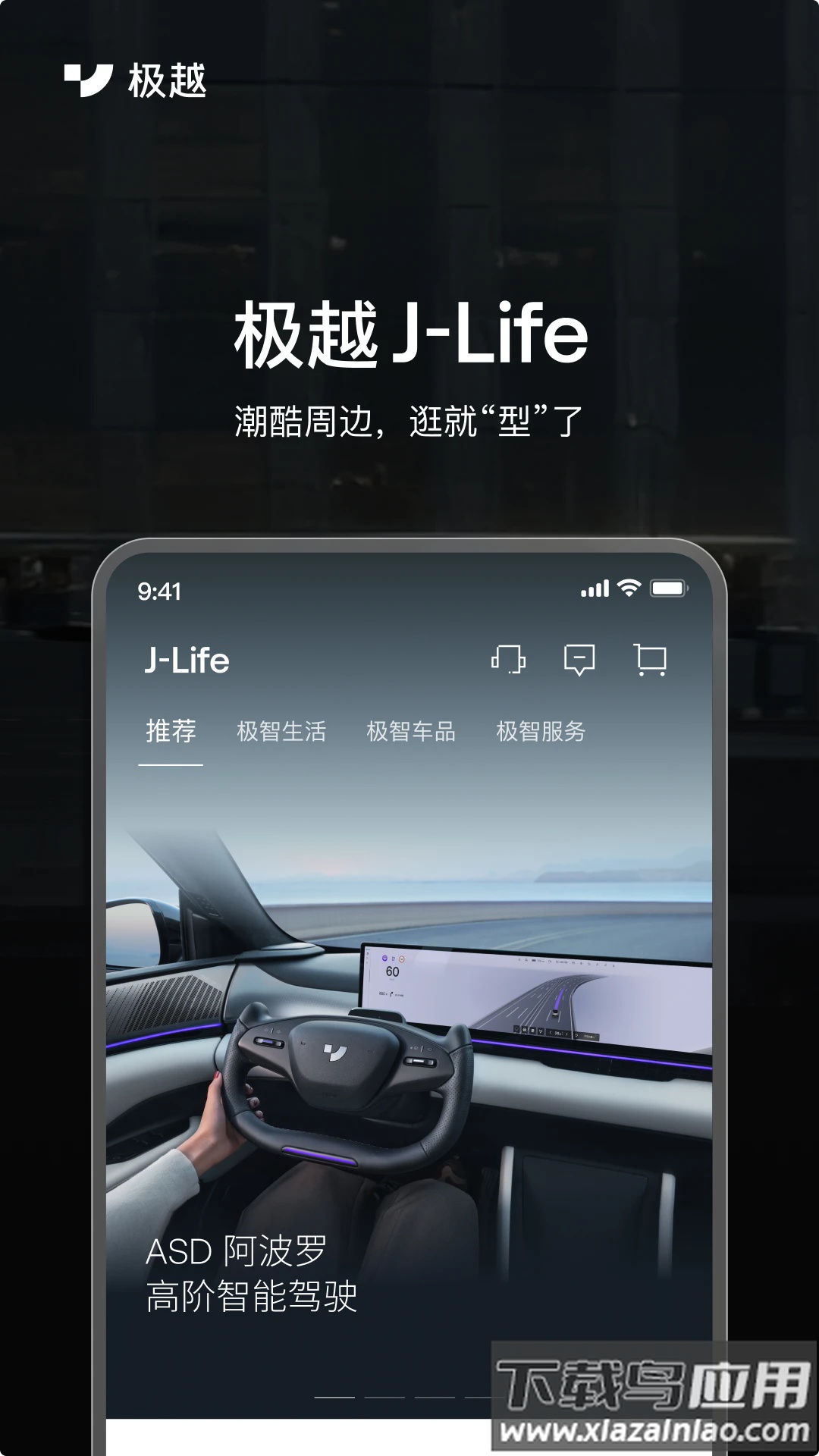 集度汽车极越app下载截图2