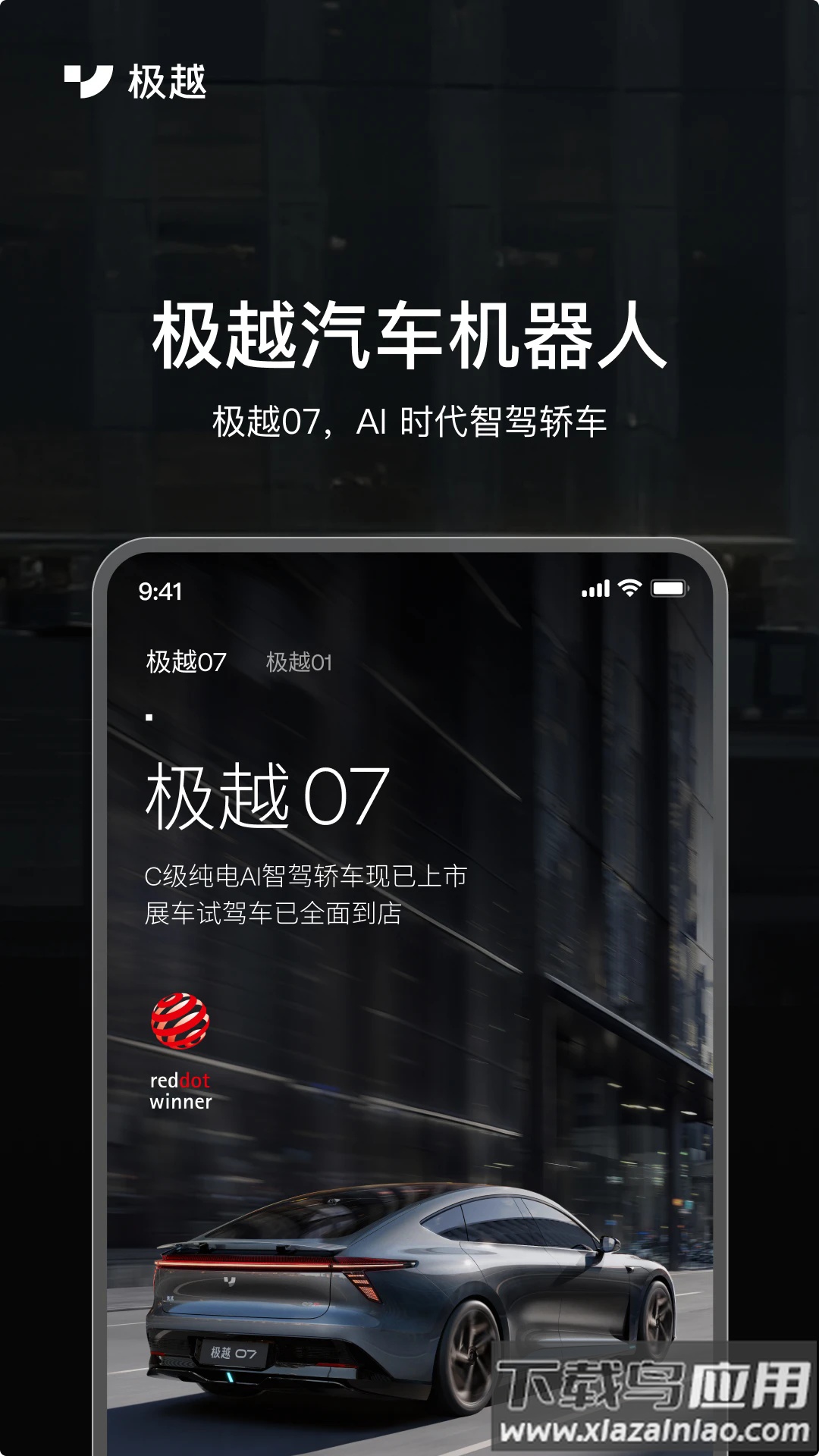 集度汽车极越app下载截图5