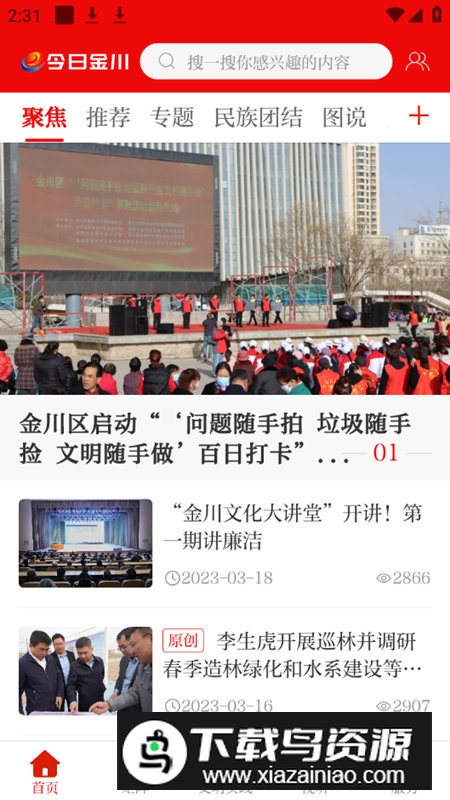 今日金川融媒体app最新版截图1