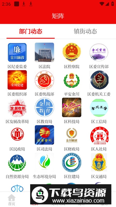 今日金川融媒体app最新版截图2