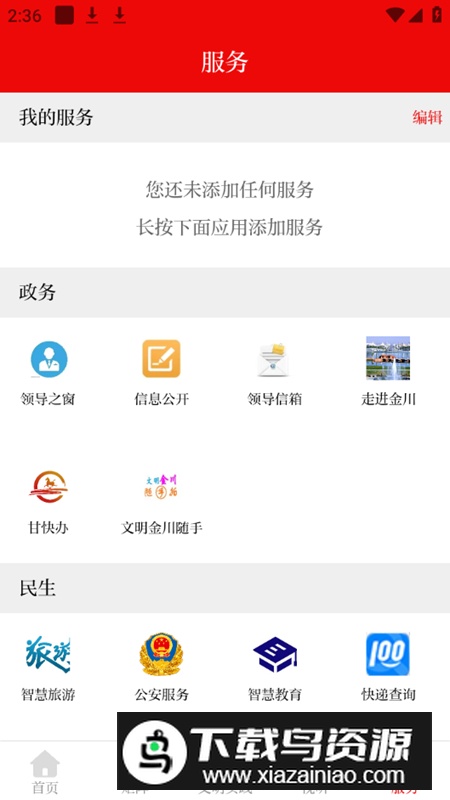 今日金川融媒体app最新版截图5