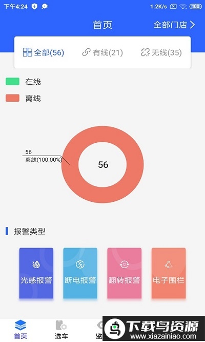 天易保易控手机版最新版截图1